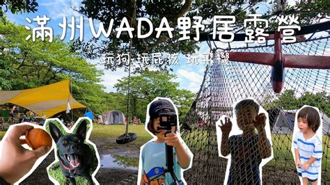 wada 野 居 露營 地